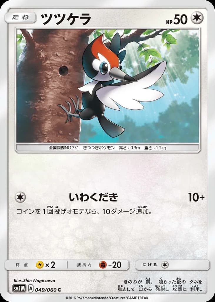 Pikipek