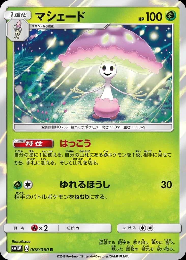 Shiinotic