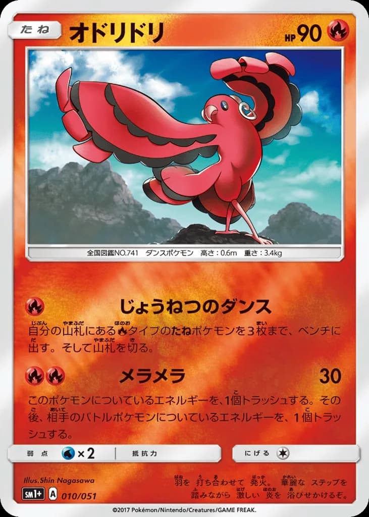 Oricorio