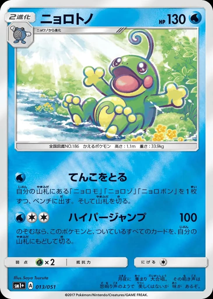 Politoed
