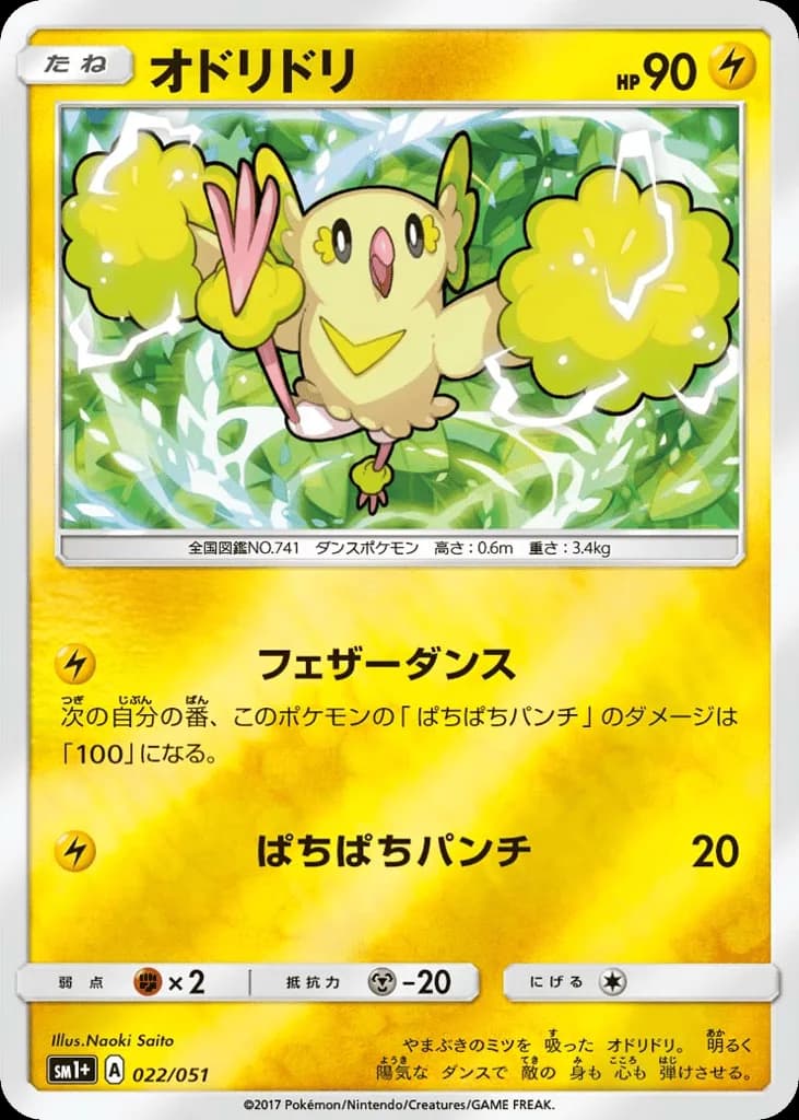 Oricorio