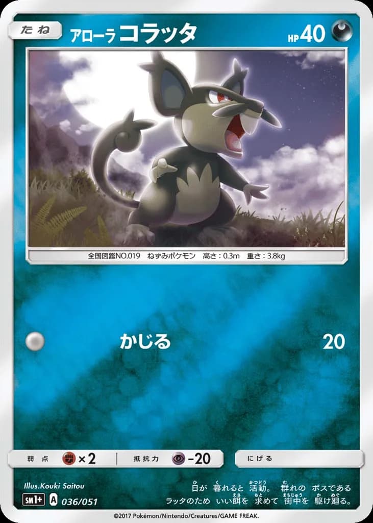 Alolan Rattata