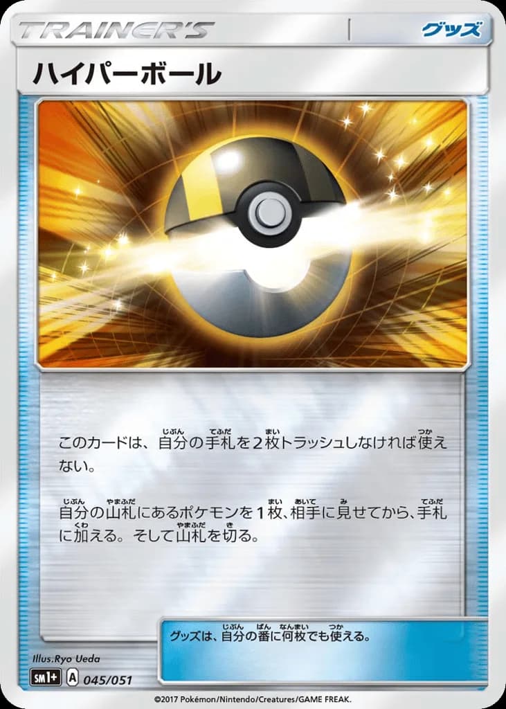 Ultra Ball