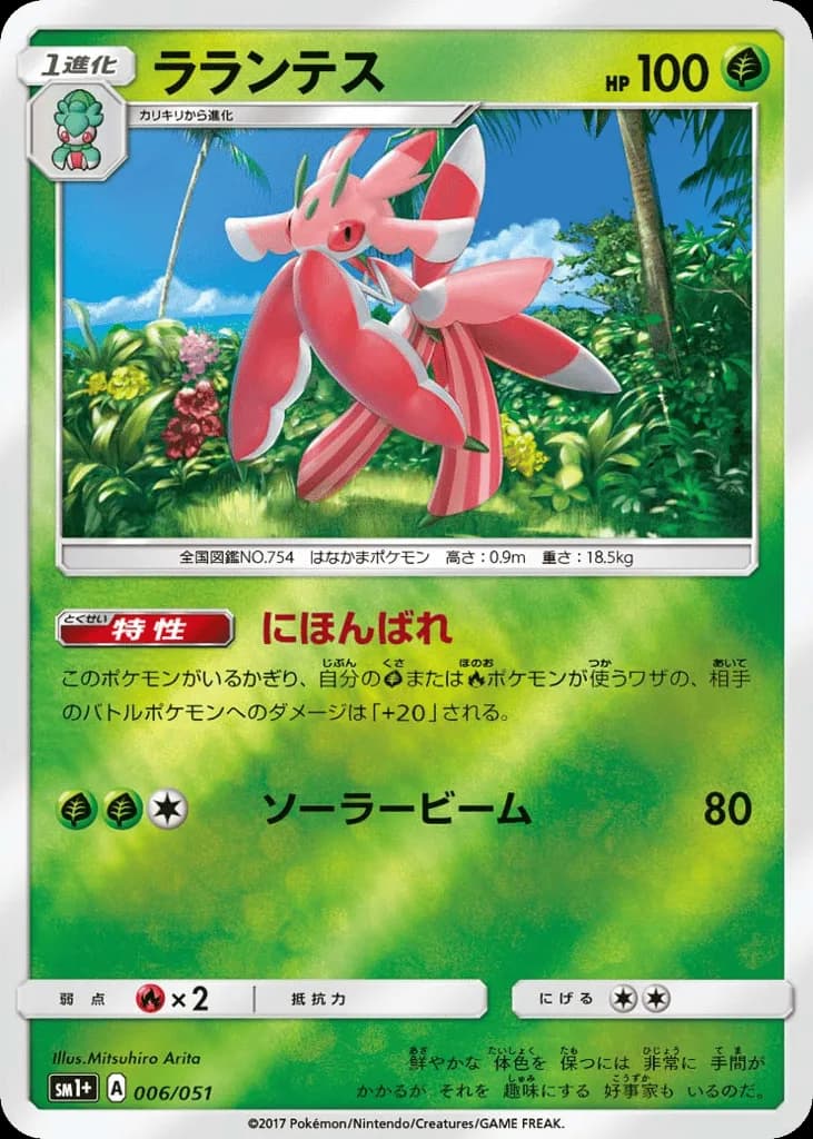 Lurantis