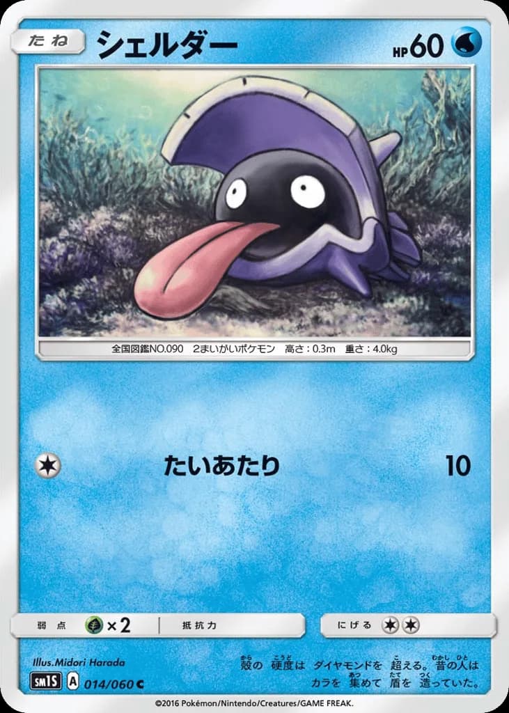 Shellder