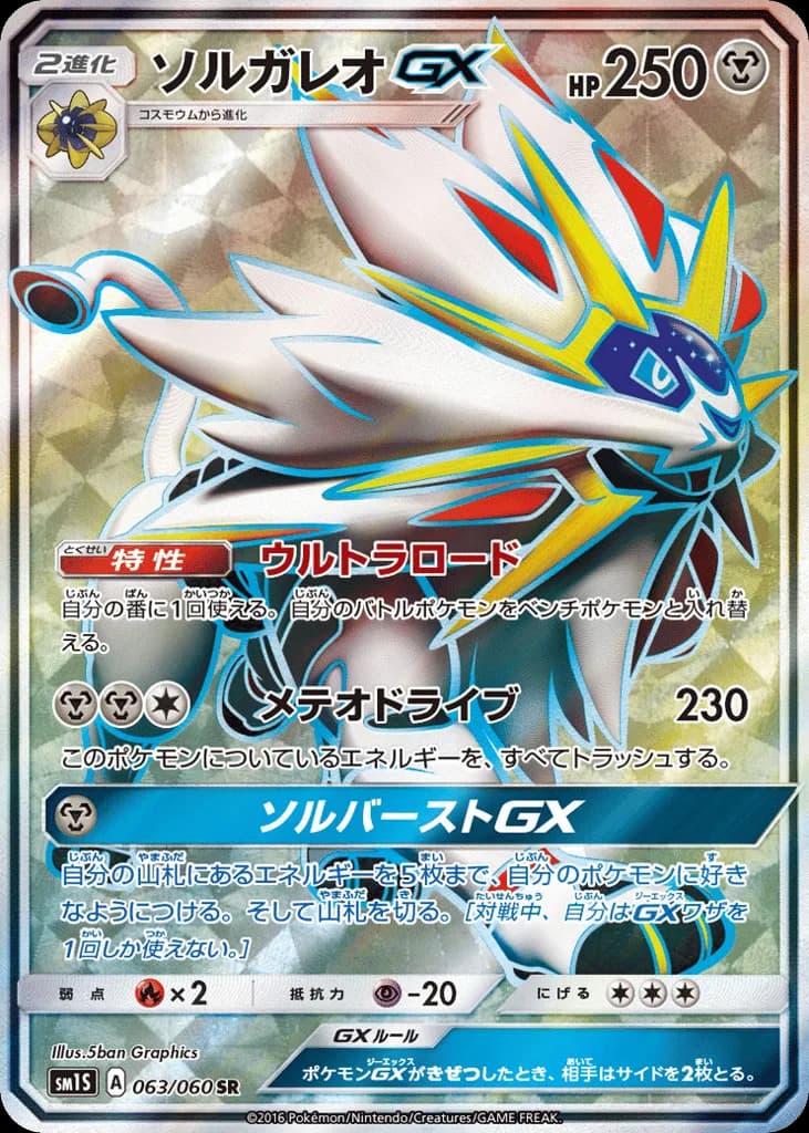 Solgaleo-GX