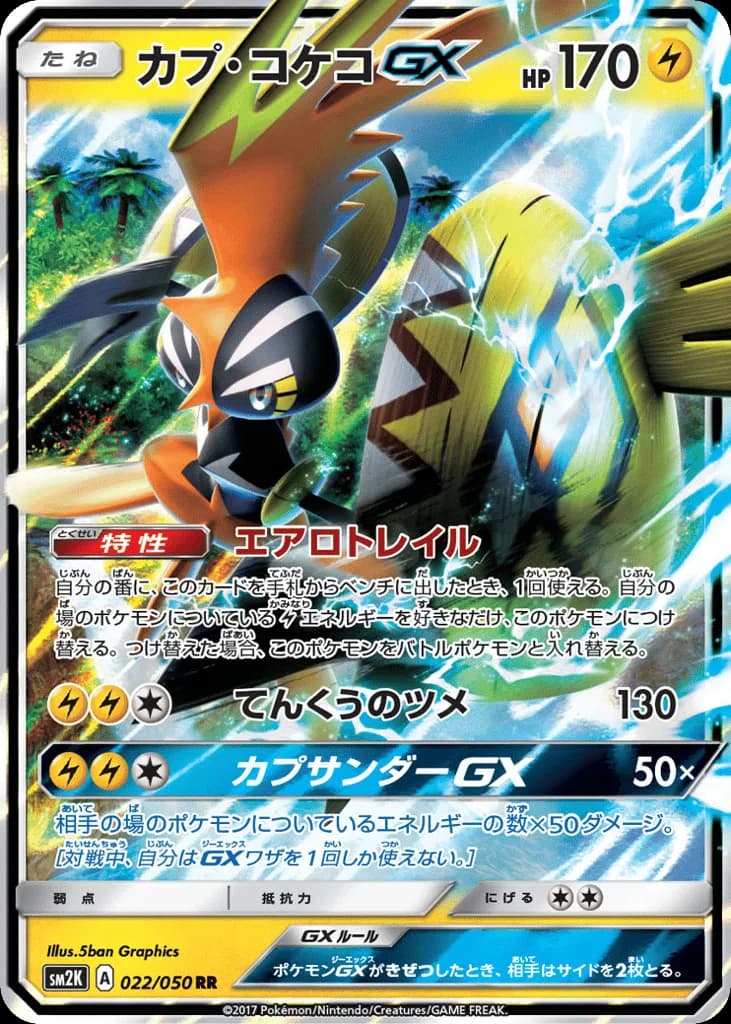 Tapu Koko-GX