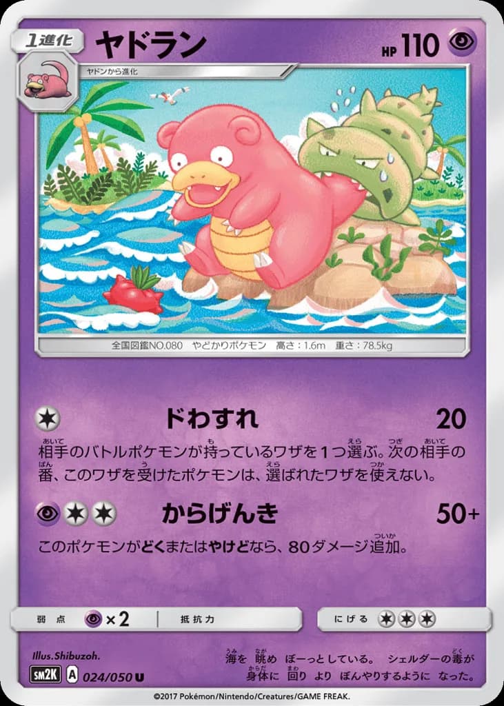 Slowbro
