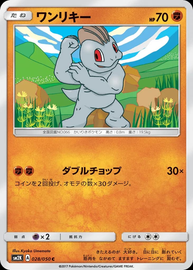 Machop