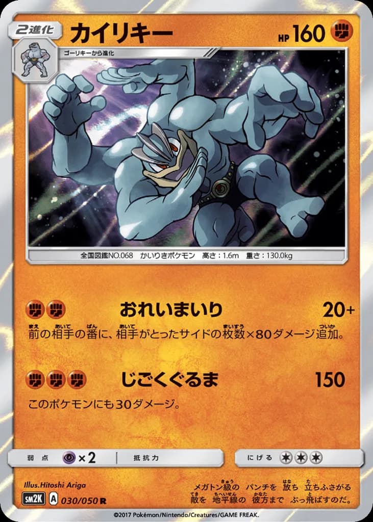Machamp