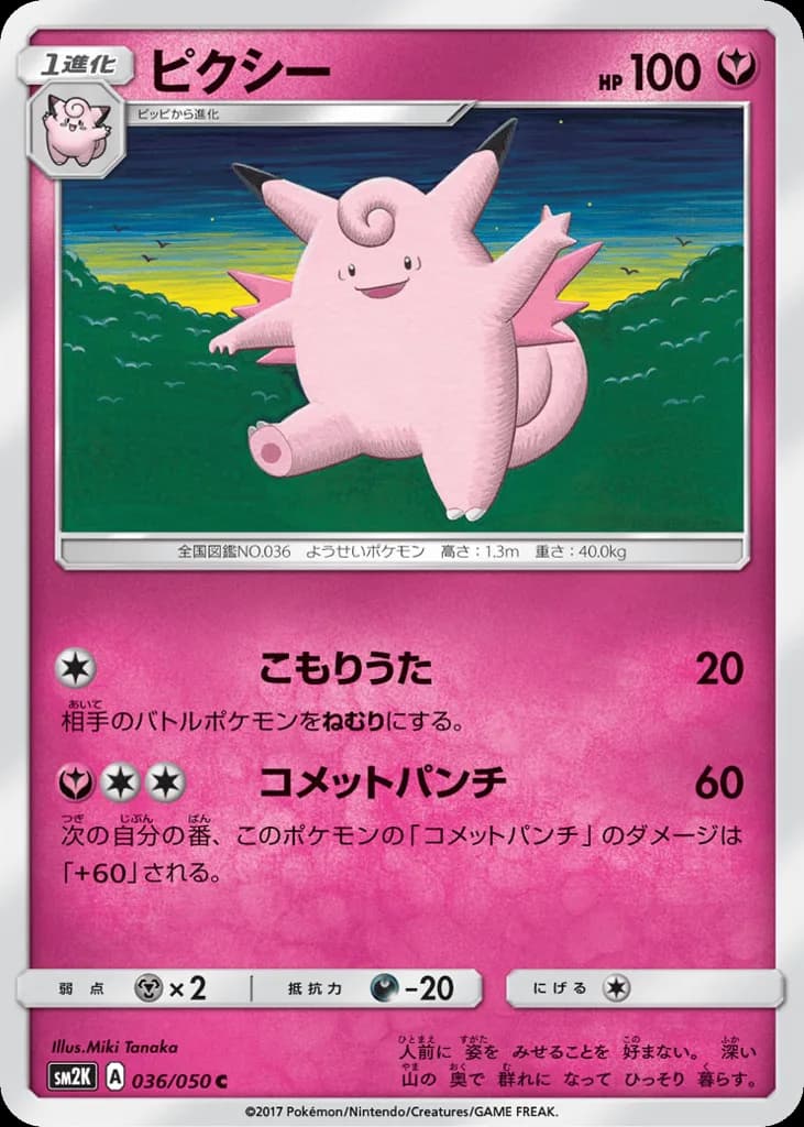 Clefable