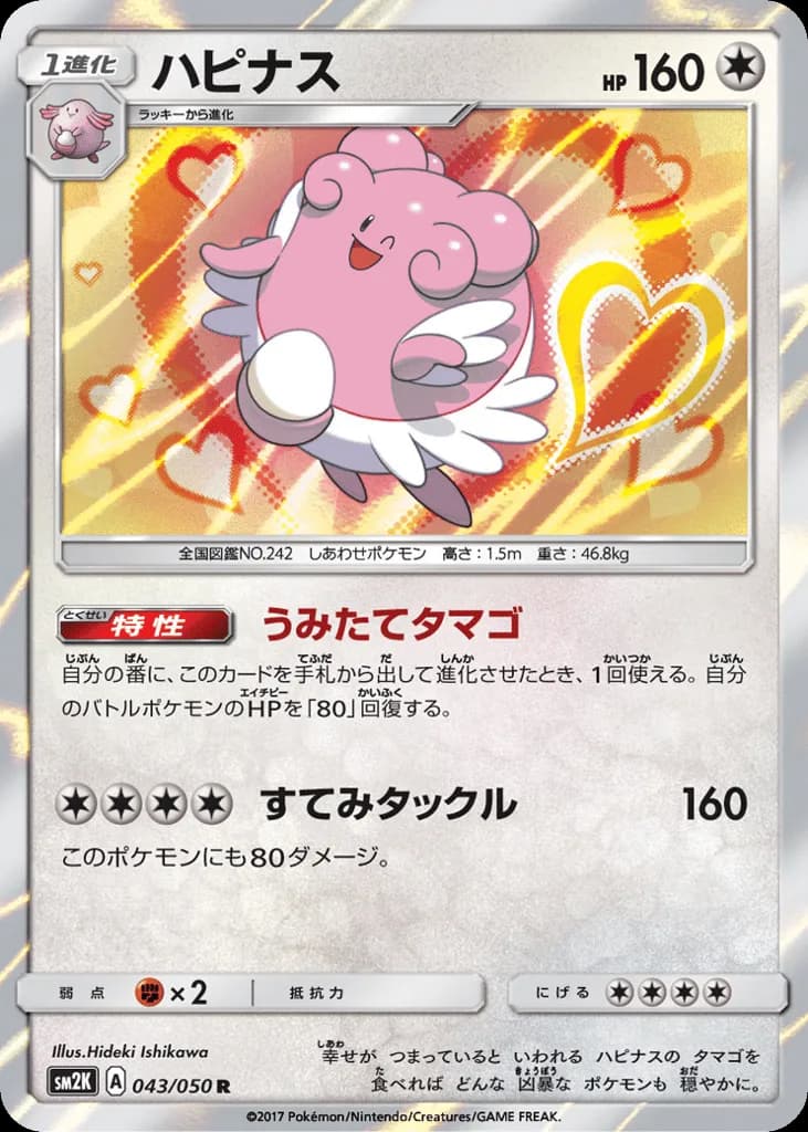 Blissey