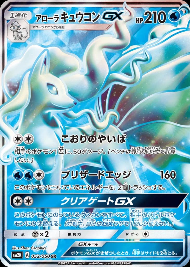 Alolan Ninetales-GX