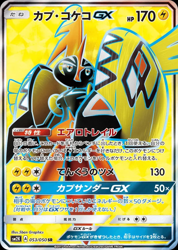 Tapu Koko-GX