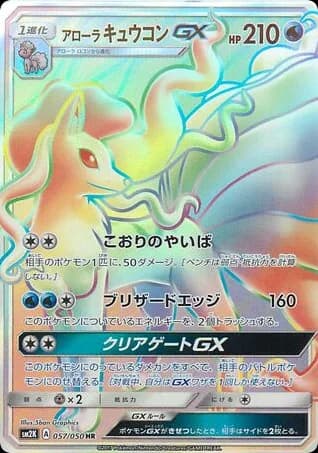 Alolan Ninetales-GX