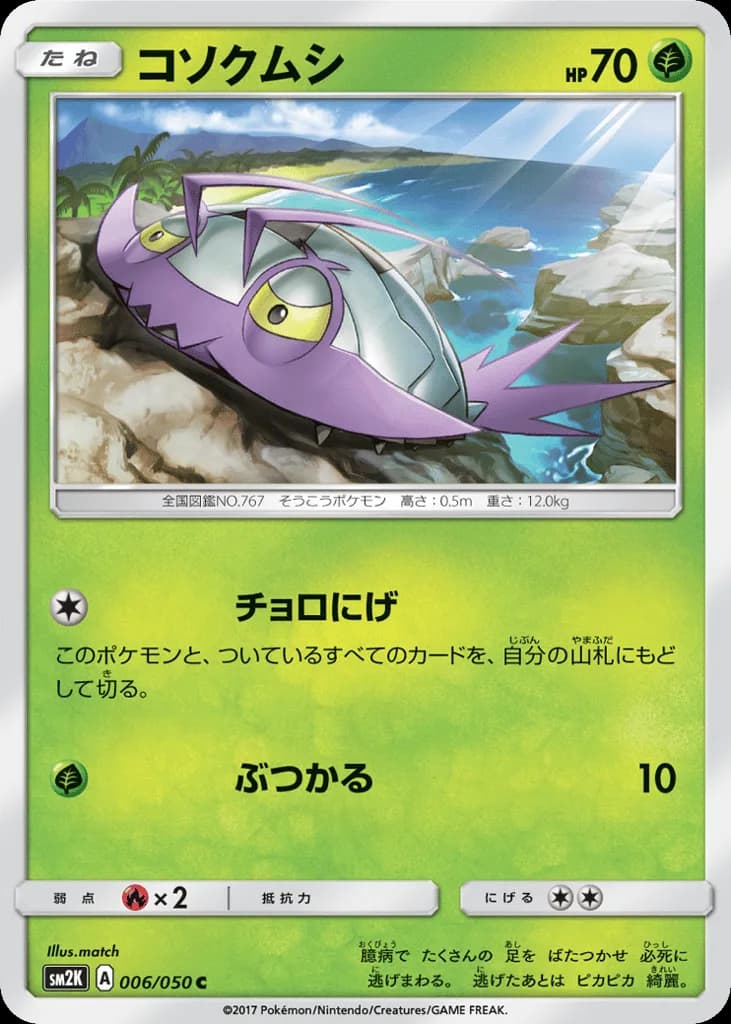 Wimpod