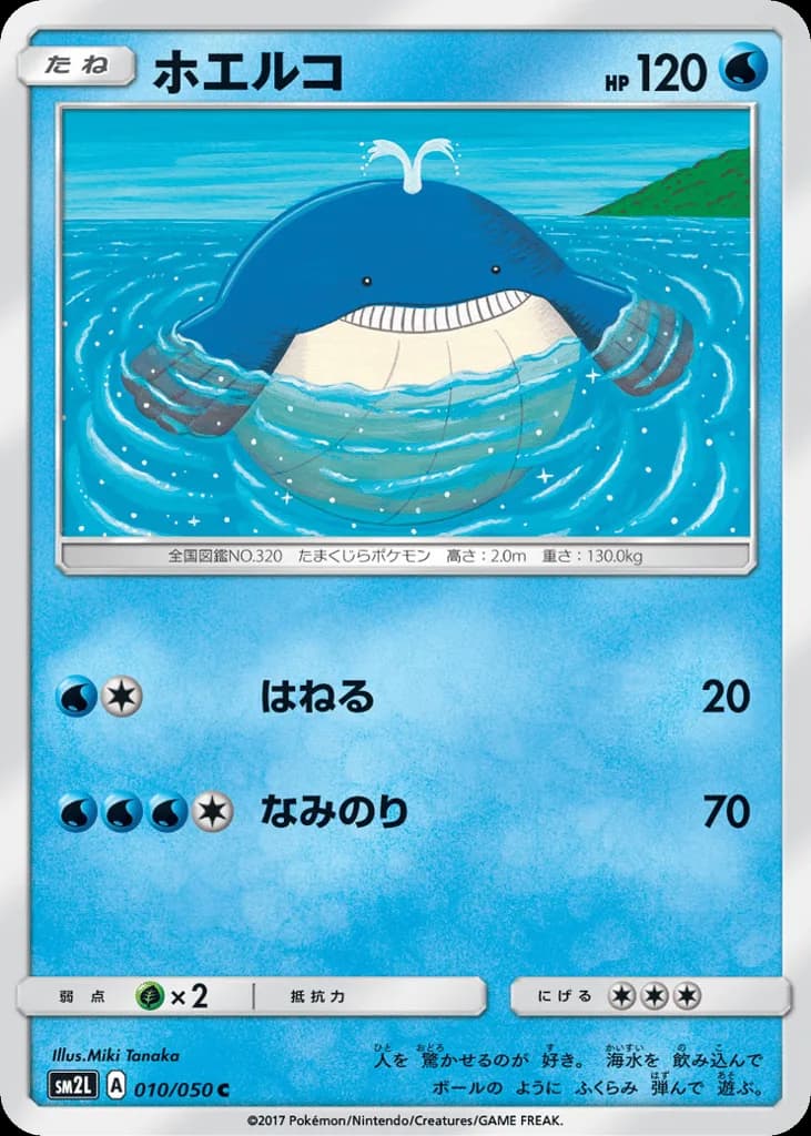 Wailmer
