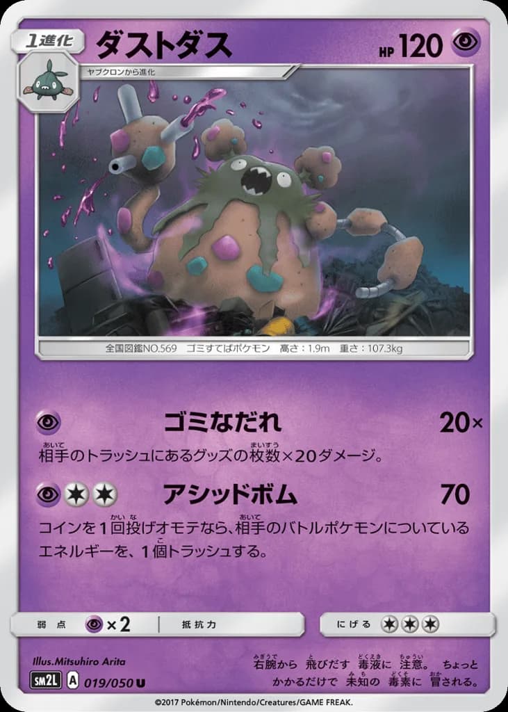 Garbodor