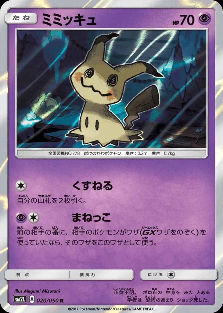 Mimikyu