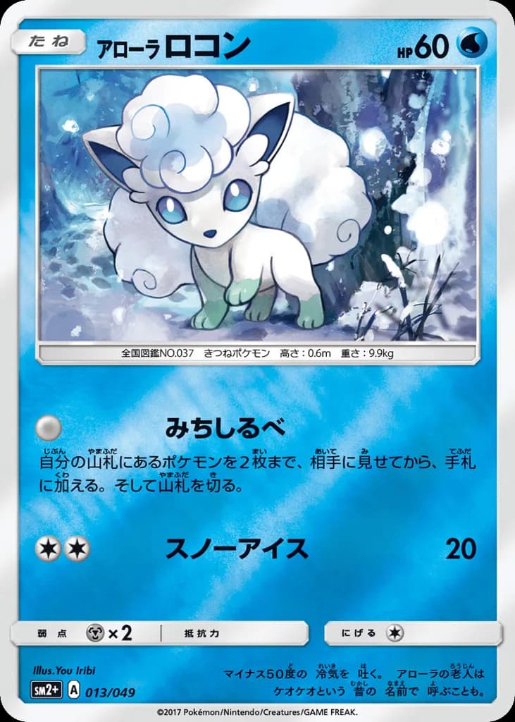 Alolan Vulpix
