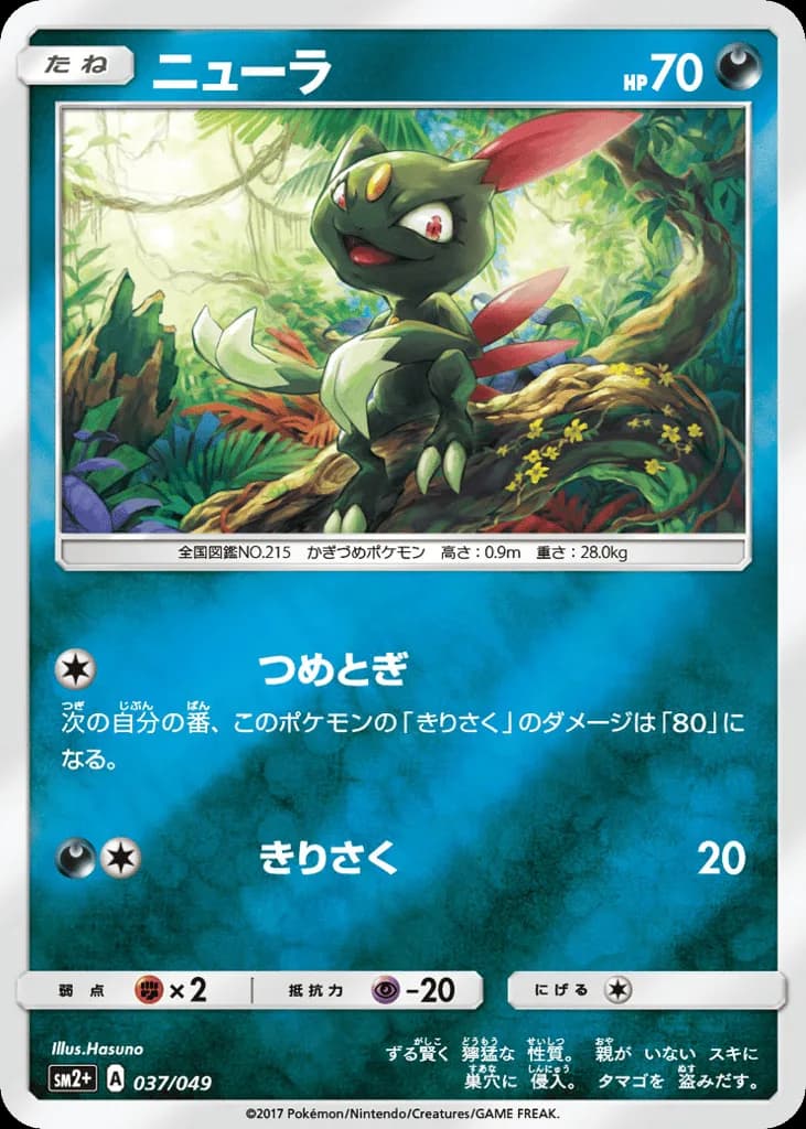 Sneasel
