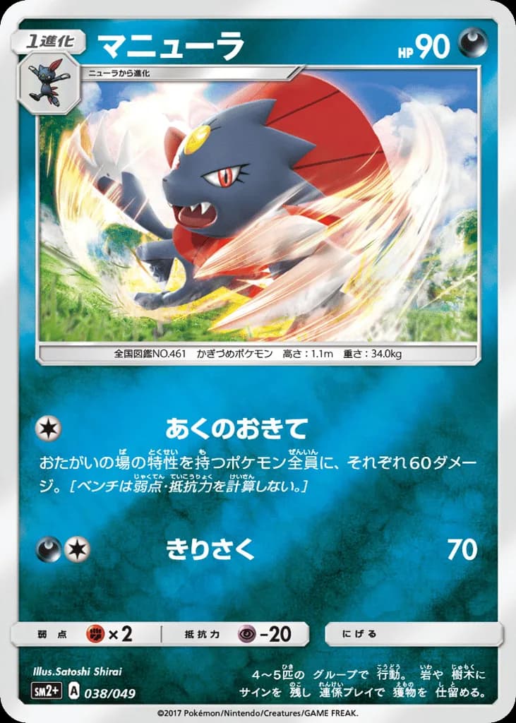 Weavile