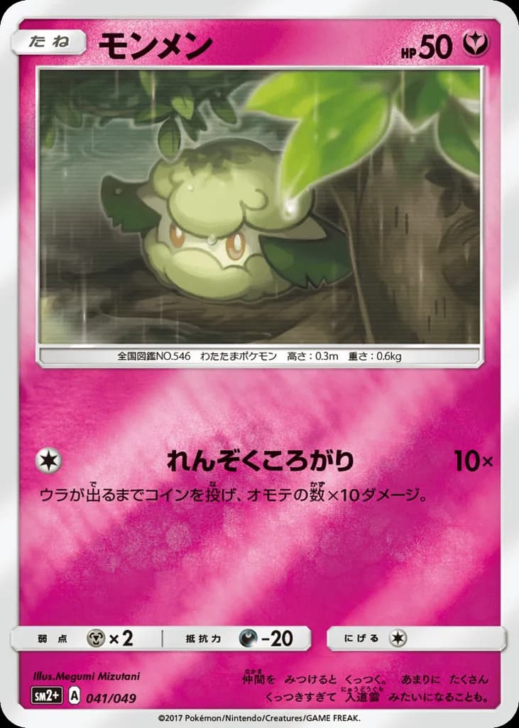 Cottonee