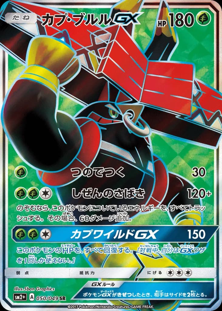 Tapu Bulu-GX