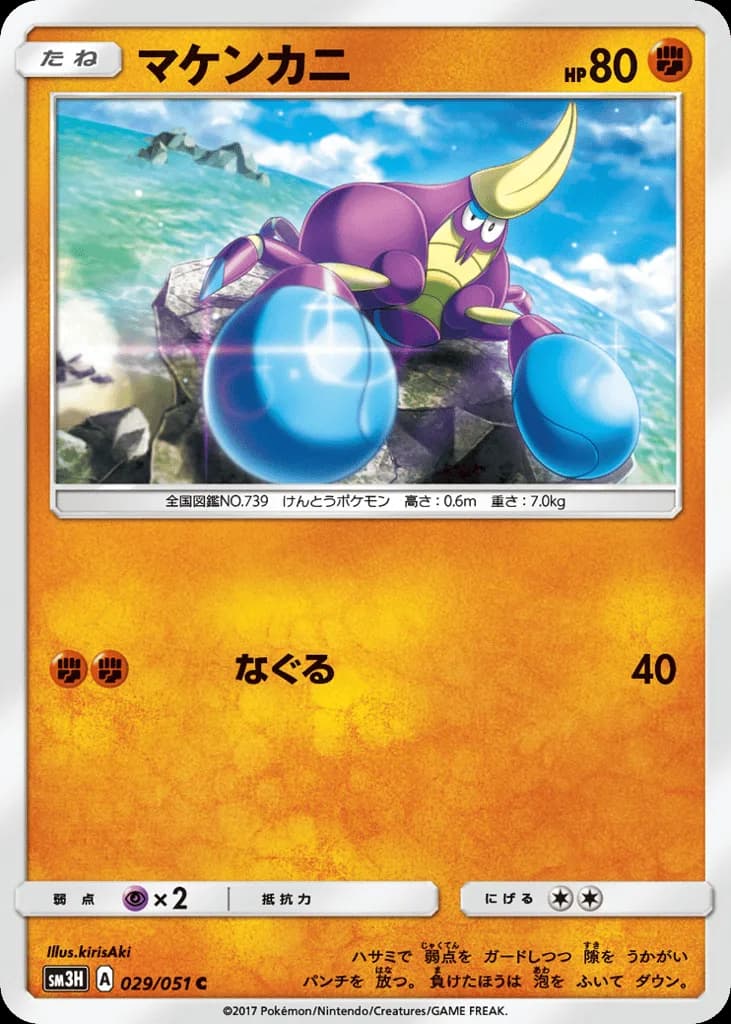Crabrawler