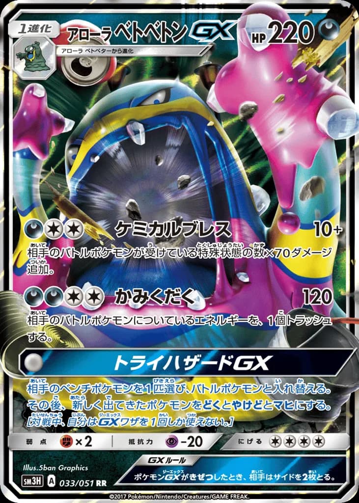 Alolan Muk-GX