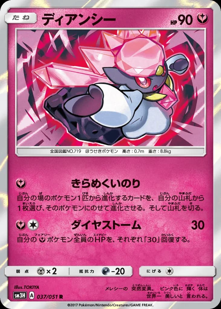 Diancie