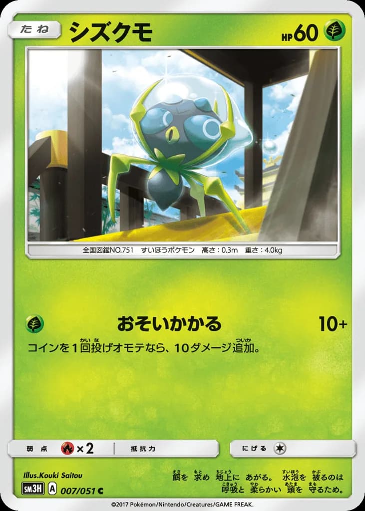 Dewpider