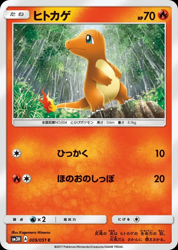 Charmander