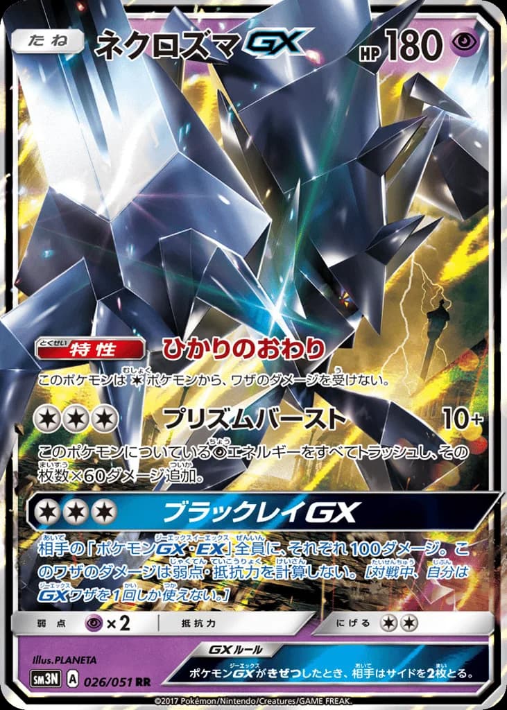 Necrozma-GX