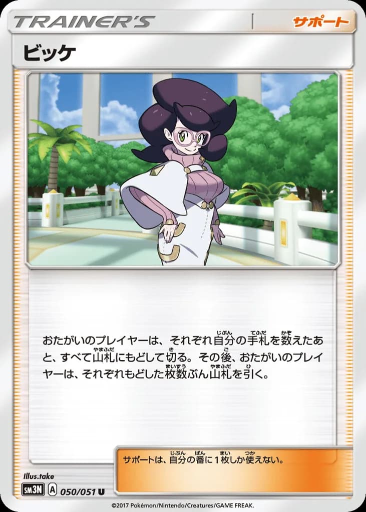 Wicke