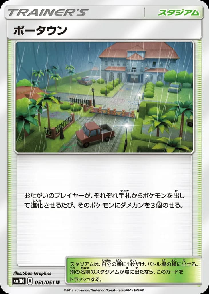 Po Town