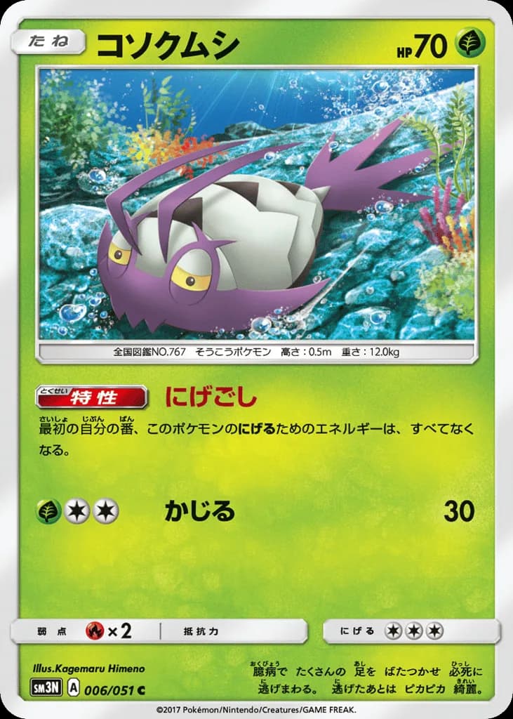 Wimpod