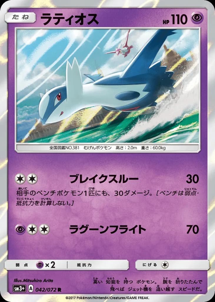 Latios