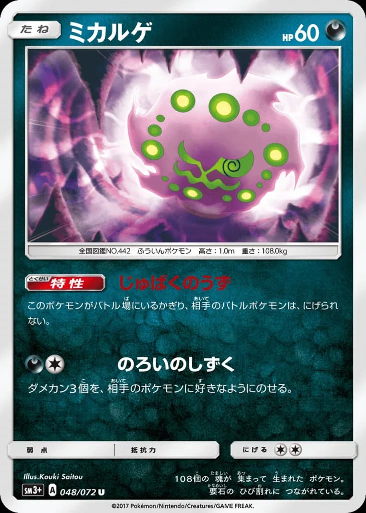 Spiritomb