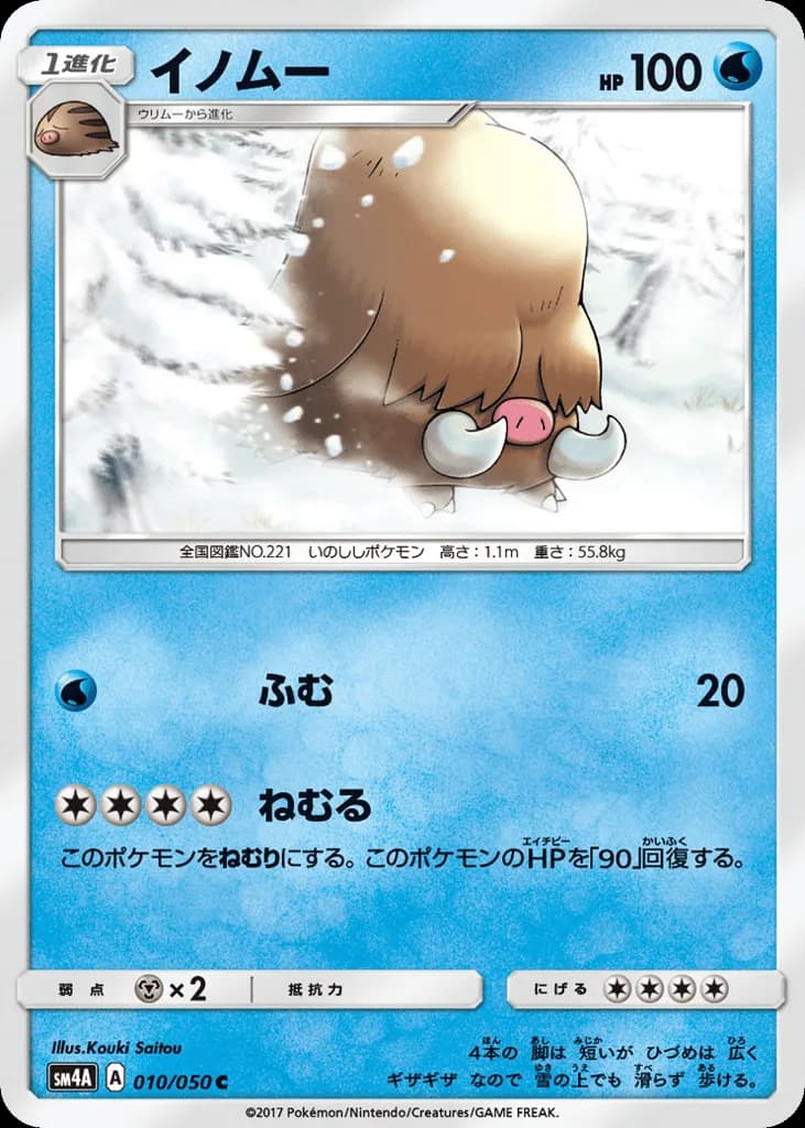 Piloswine