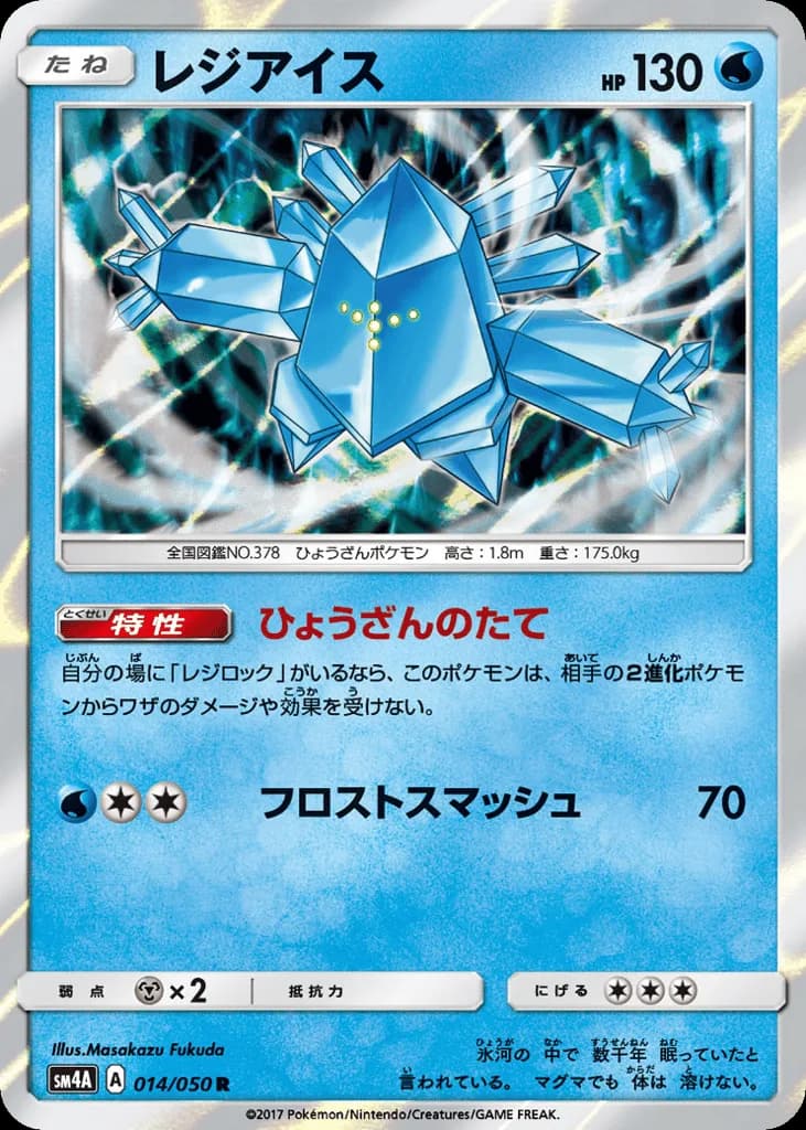 Regice
