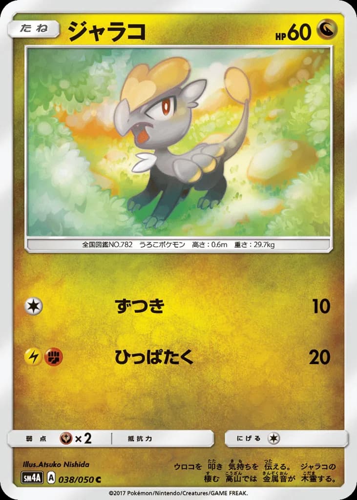 Jangmo-o