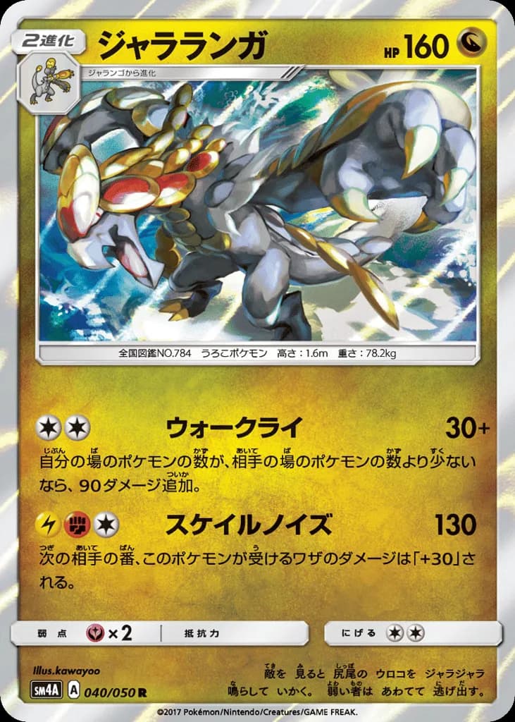 Kommo-o