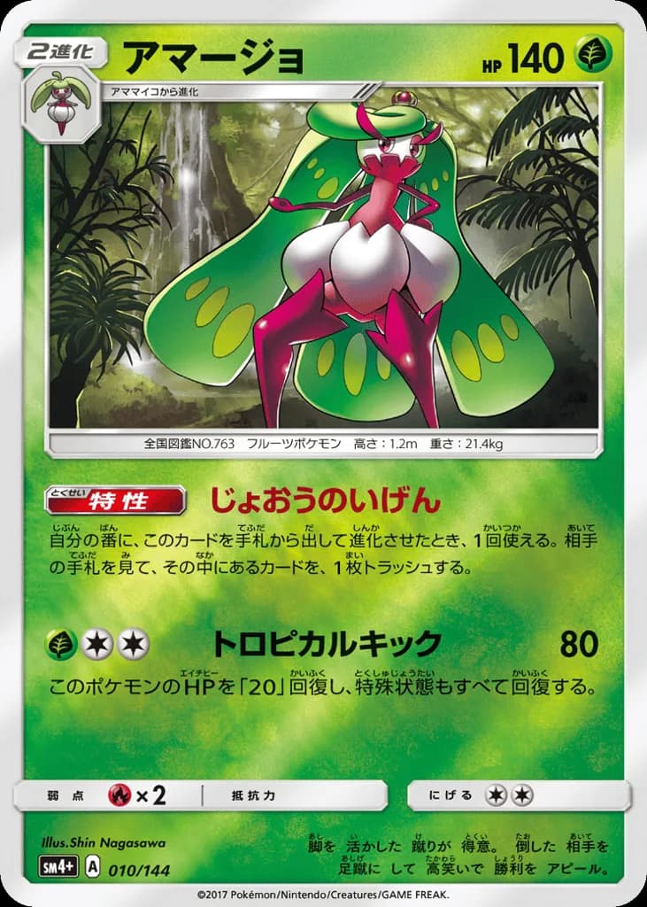 Tsareena