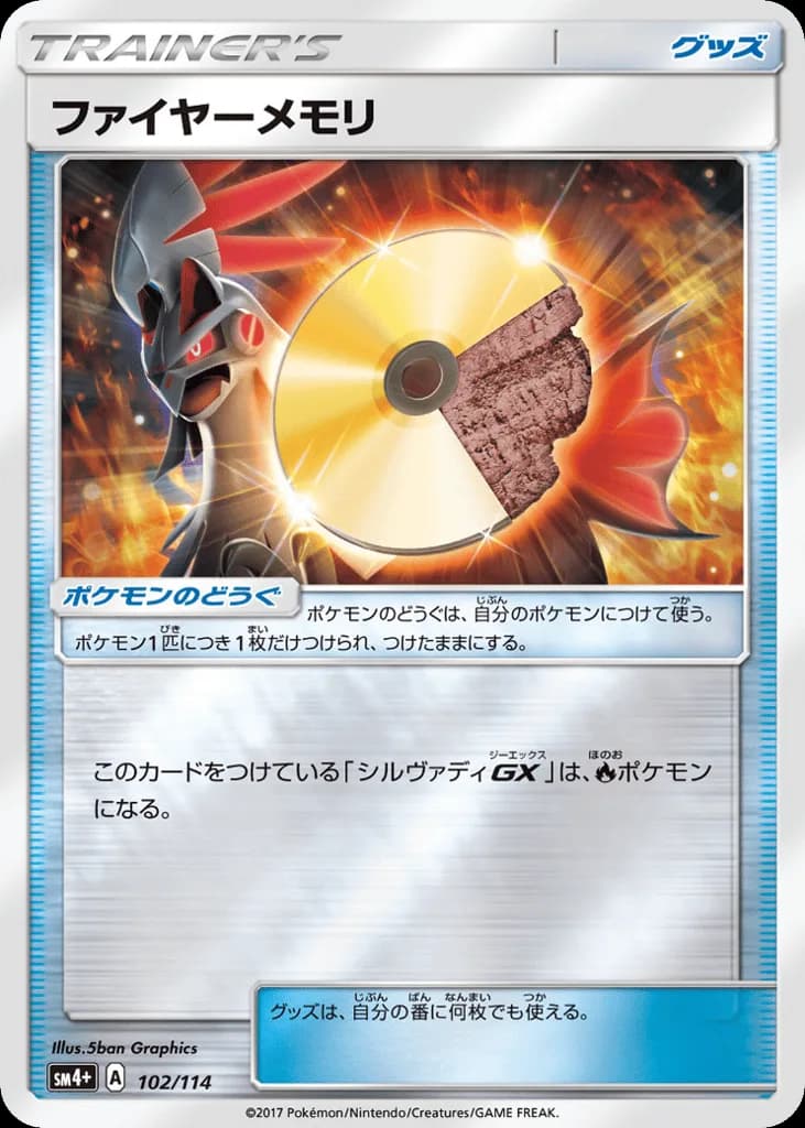Fire Memory