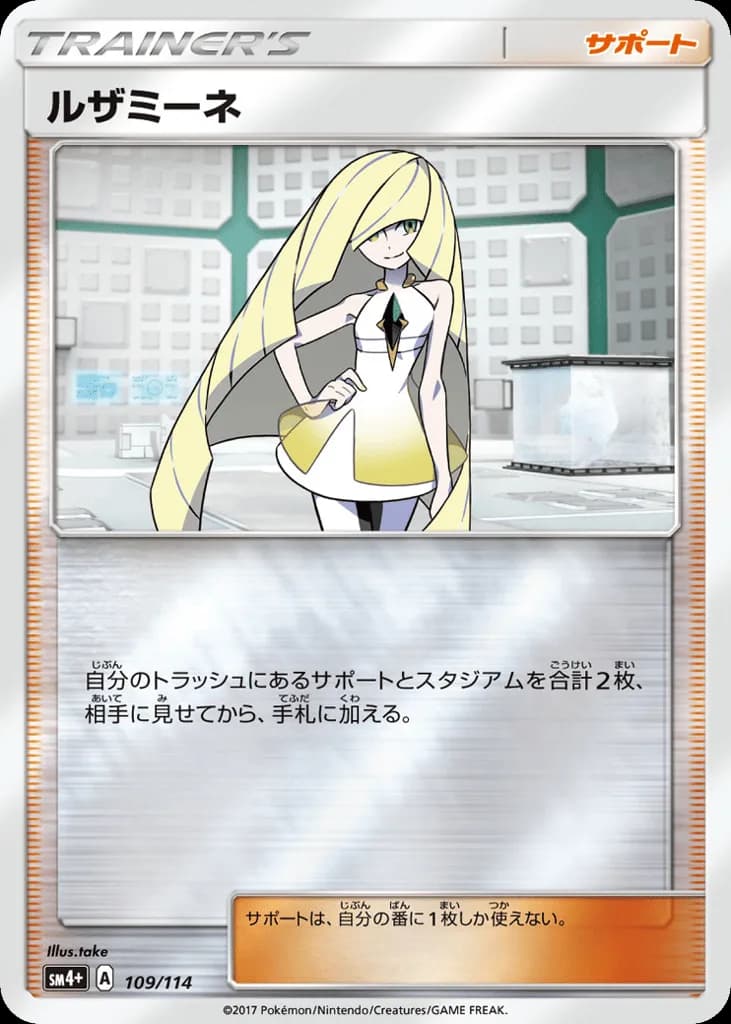 Lusamine