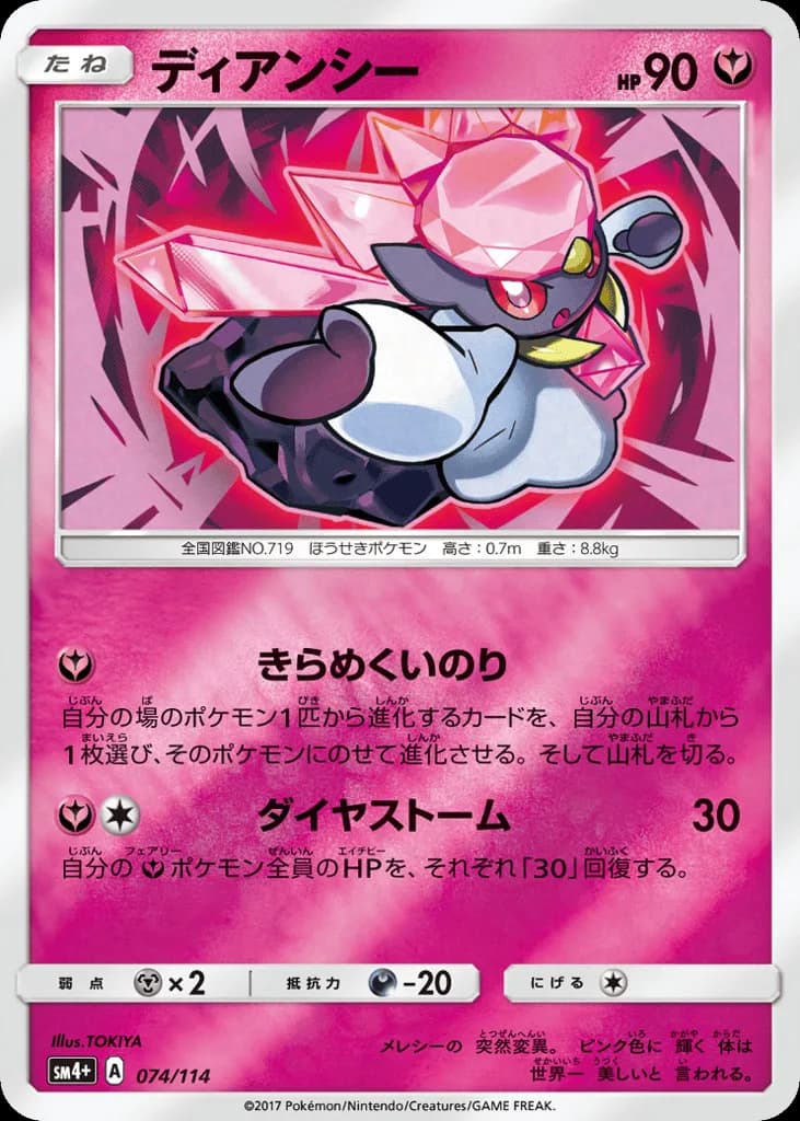 Diancie