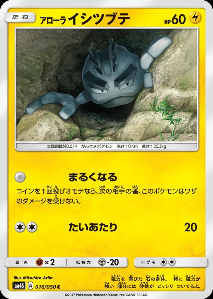 Alolan Geodude