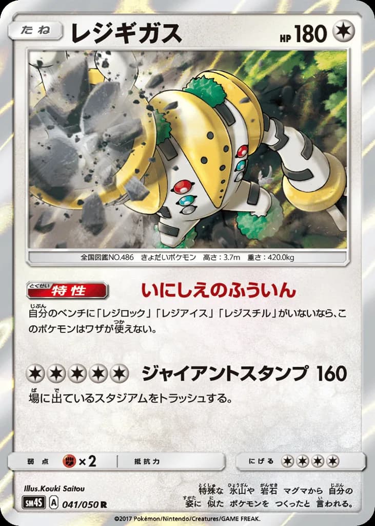 Regigigas