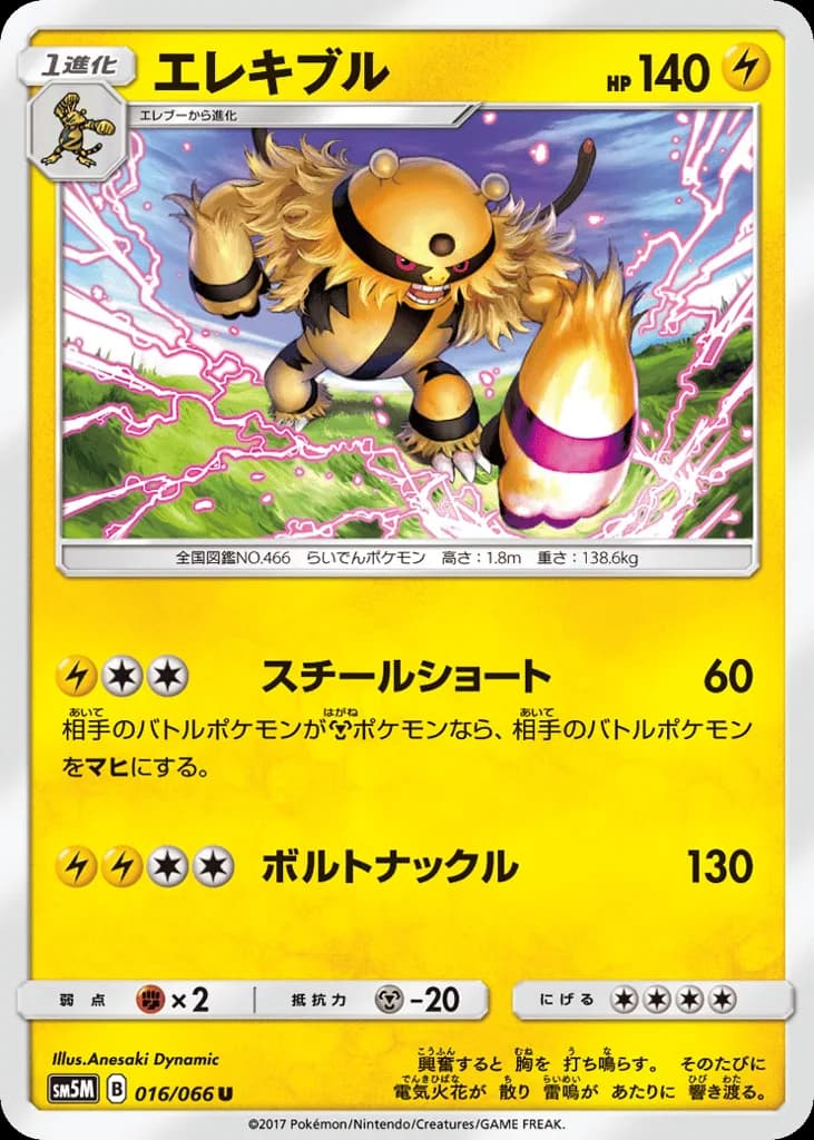 Electivire